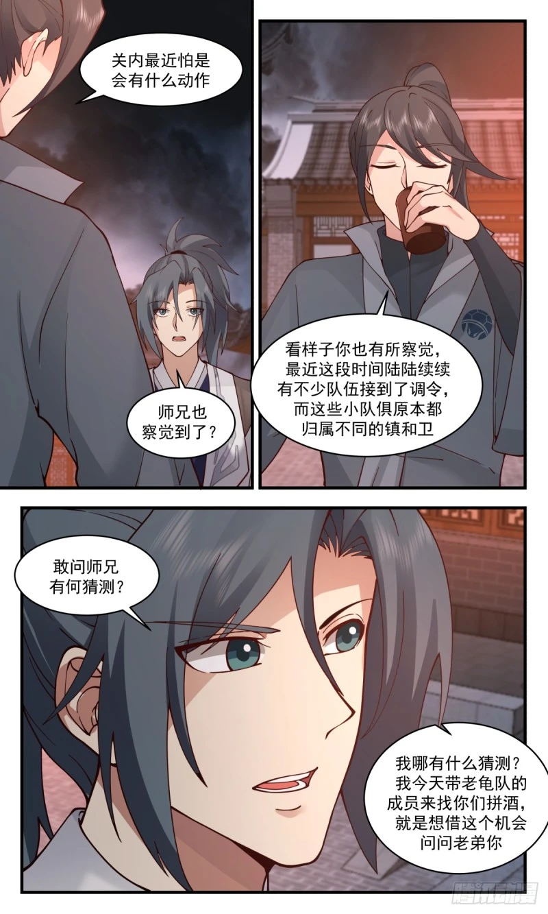 3160 墨之战场篇-战前准备 第5页