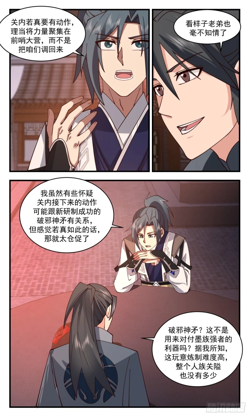 3160 墨之战场篇-战前准备 第6页
