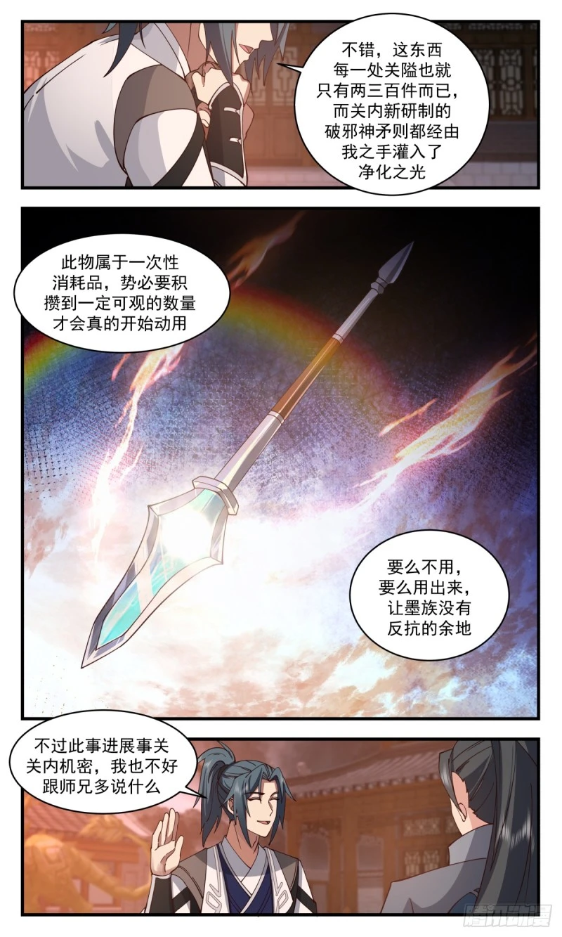 3160 墨之战场篇-战前准备 第7页