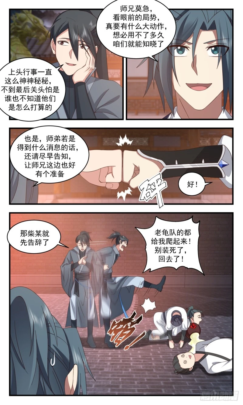 3160 墨之战场篇-战前准备 第8页