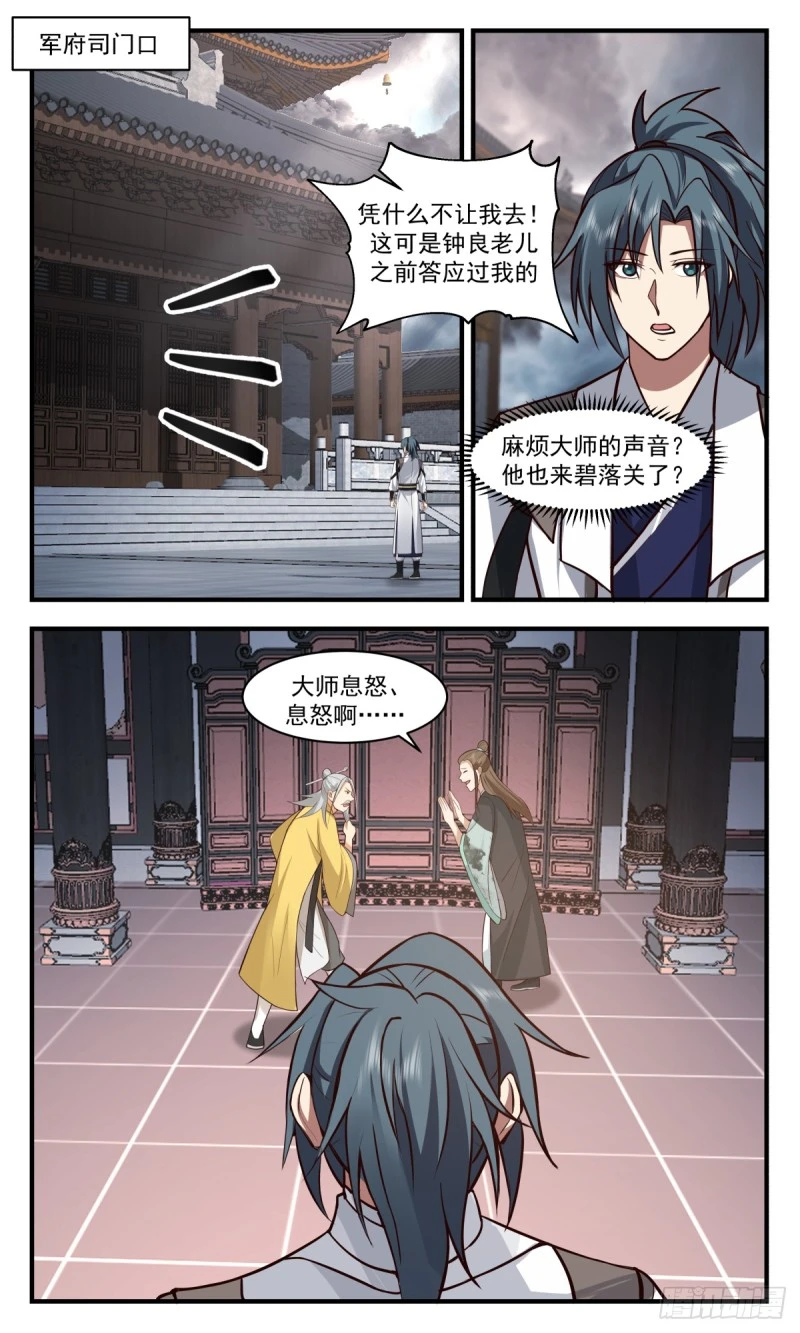 3160 墨之战场篇-战前准备 第10页