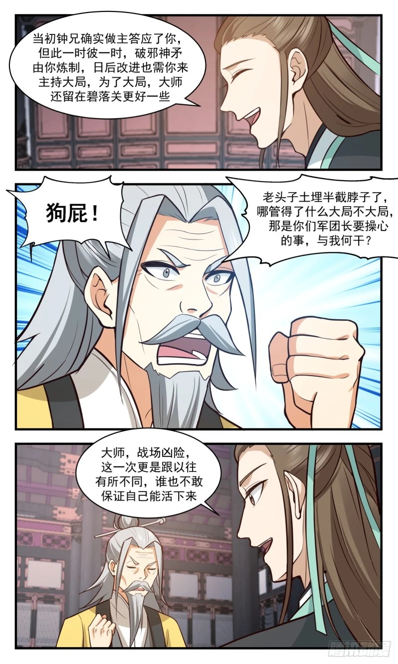3160 墨之战场篇-战前准备 第11页