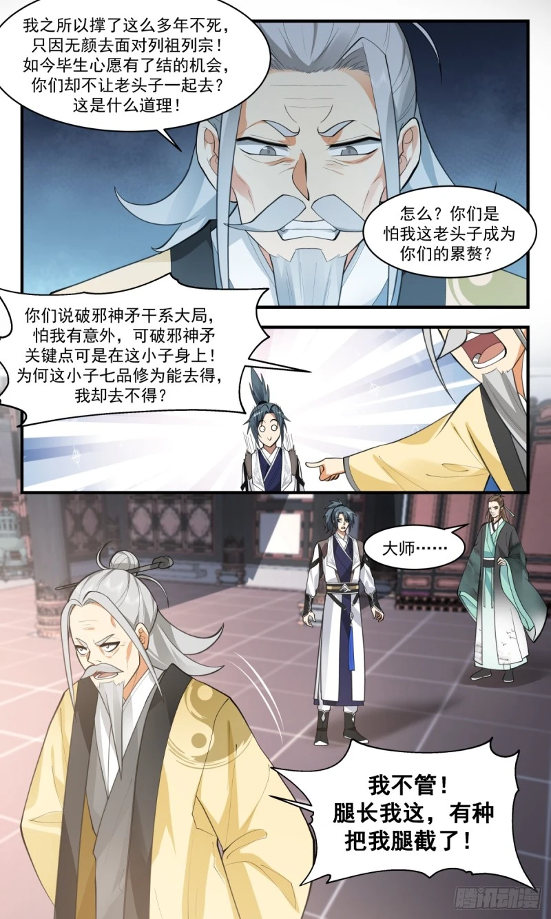 3160 墨之战场篇-战前准备 第12页
