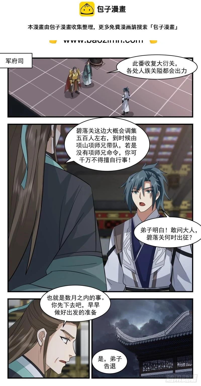 3162 墨之战场篇-战前鼓舞 第2页