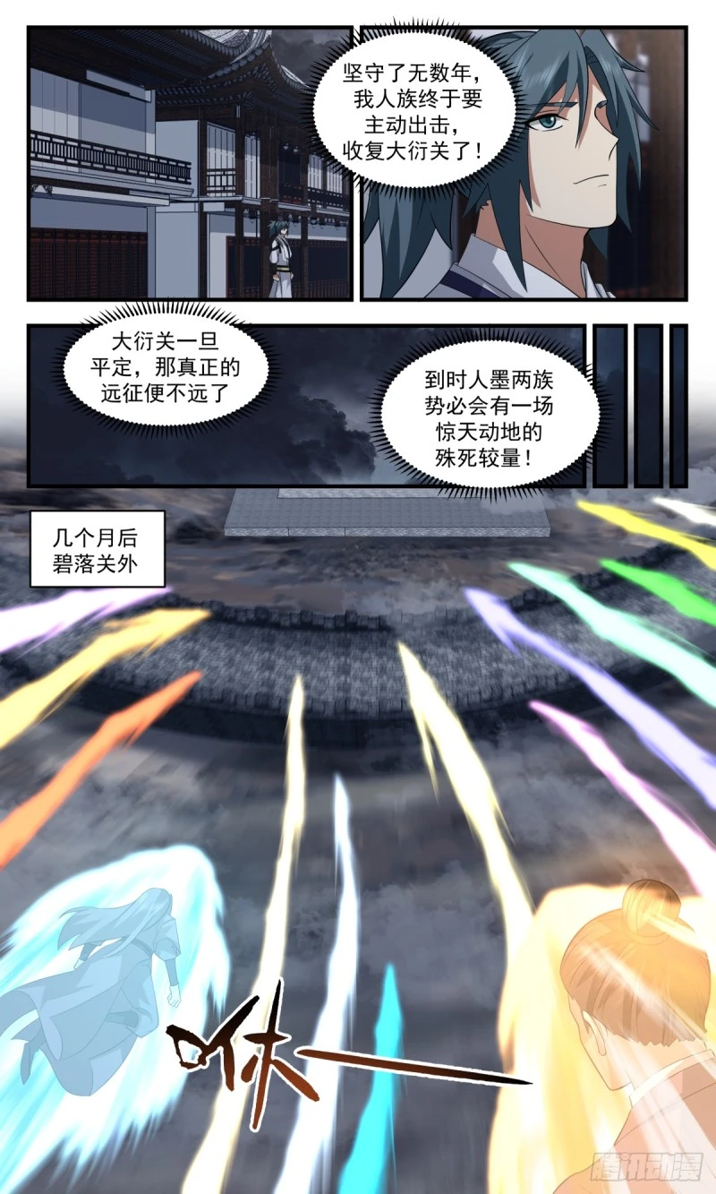 3162 墨之战场篇-战前鼓舞 第3页
