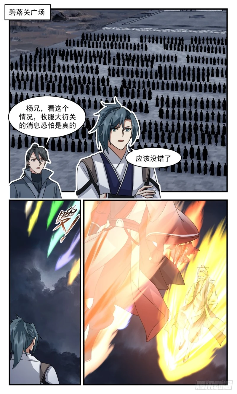 3162 墨之战场篇-战前鼓舞 第4页