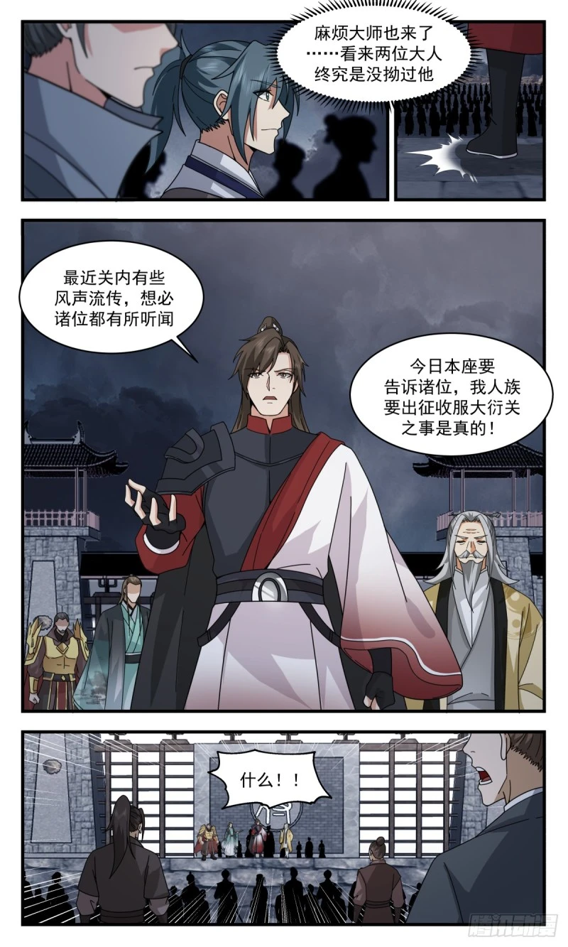 3162 墨之战场篇-战前鼓舞 第5页