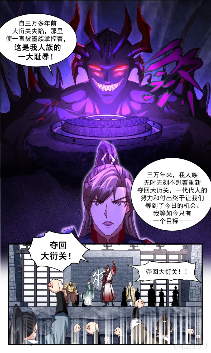 3162 墨之战场篇-战前鼓舞 第6页