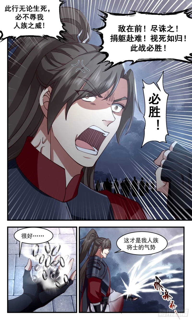 3162 墨之战场篇-战前鼓舞 第7页