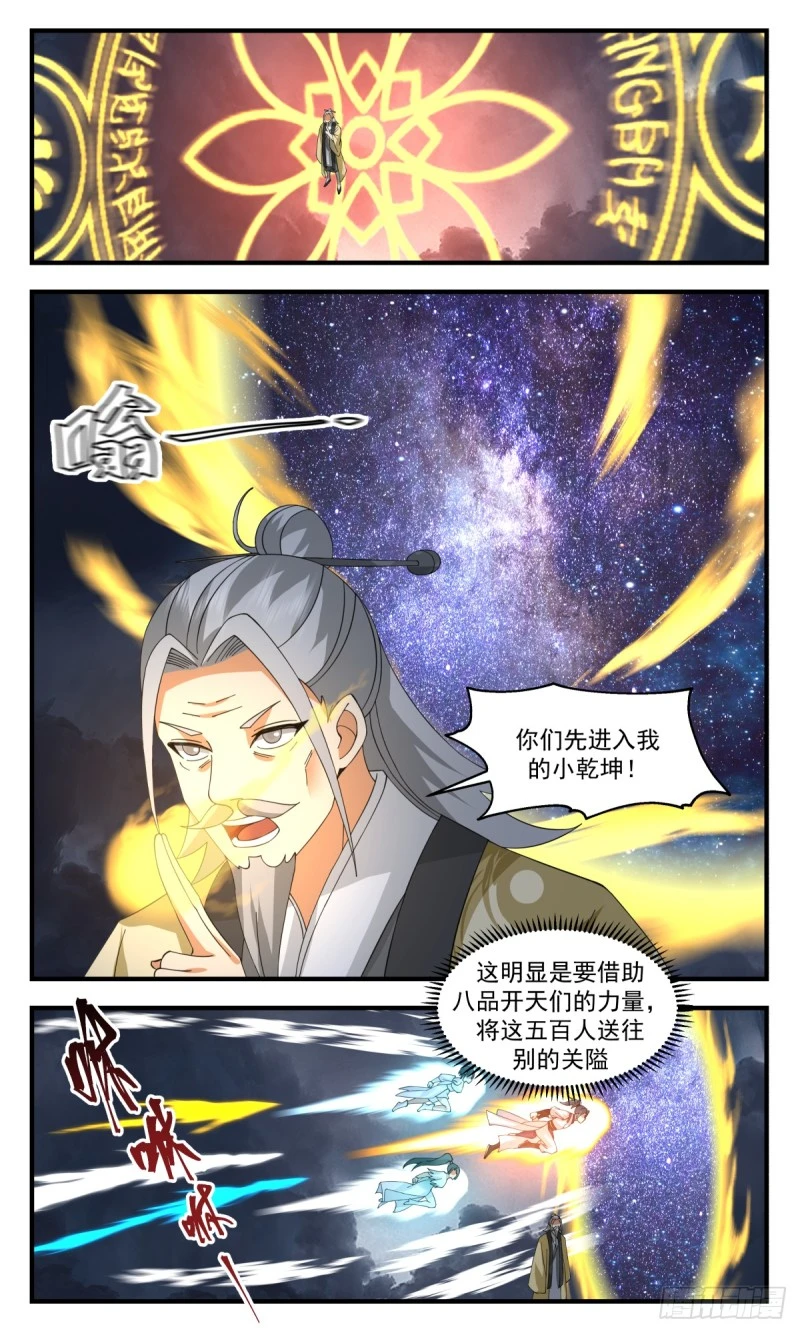 3162 墨之战场篇-战前鼓舞 第9页