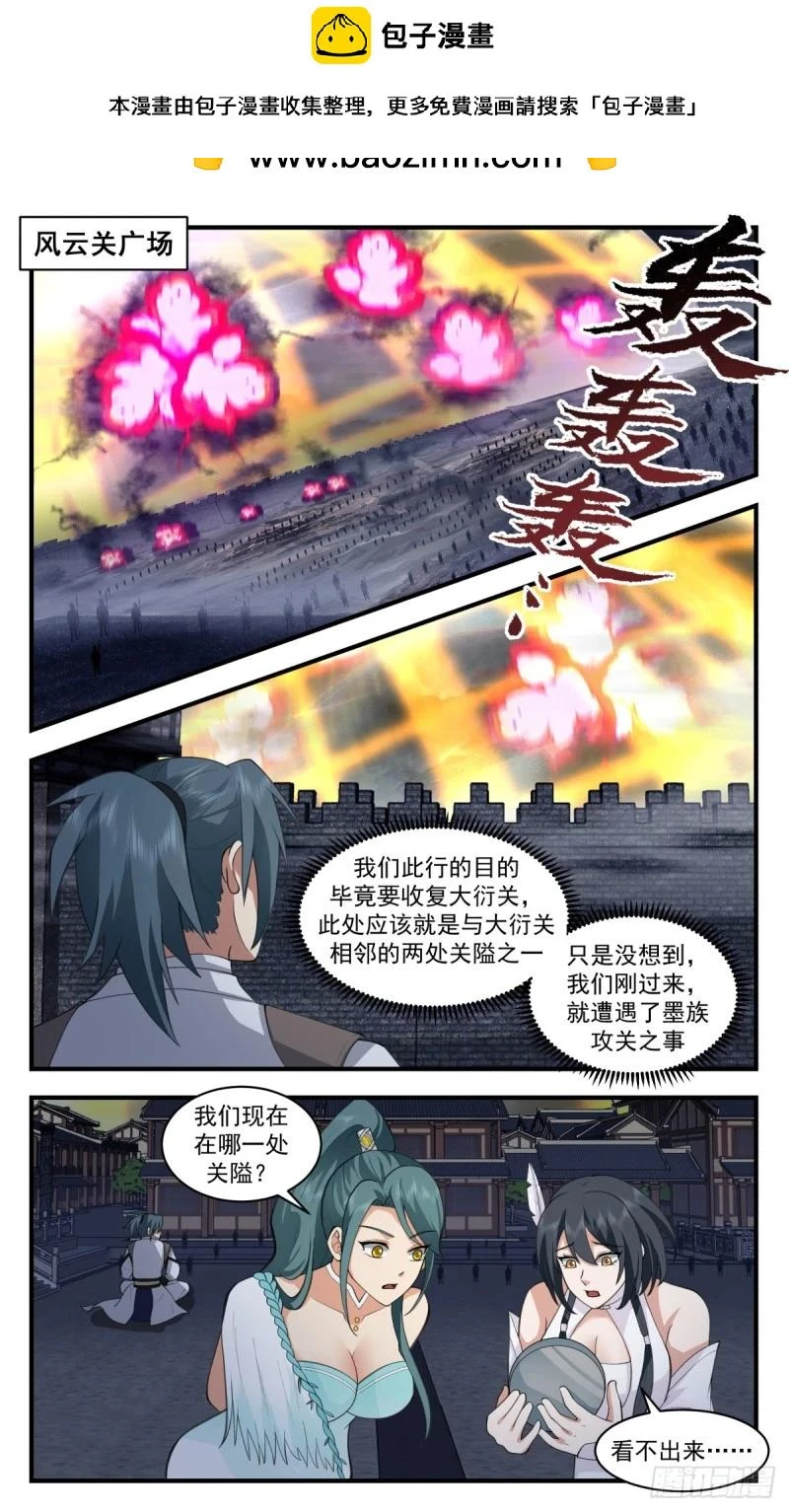 3163 墨之战场篇-齐聚风云关 第2页