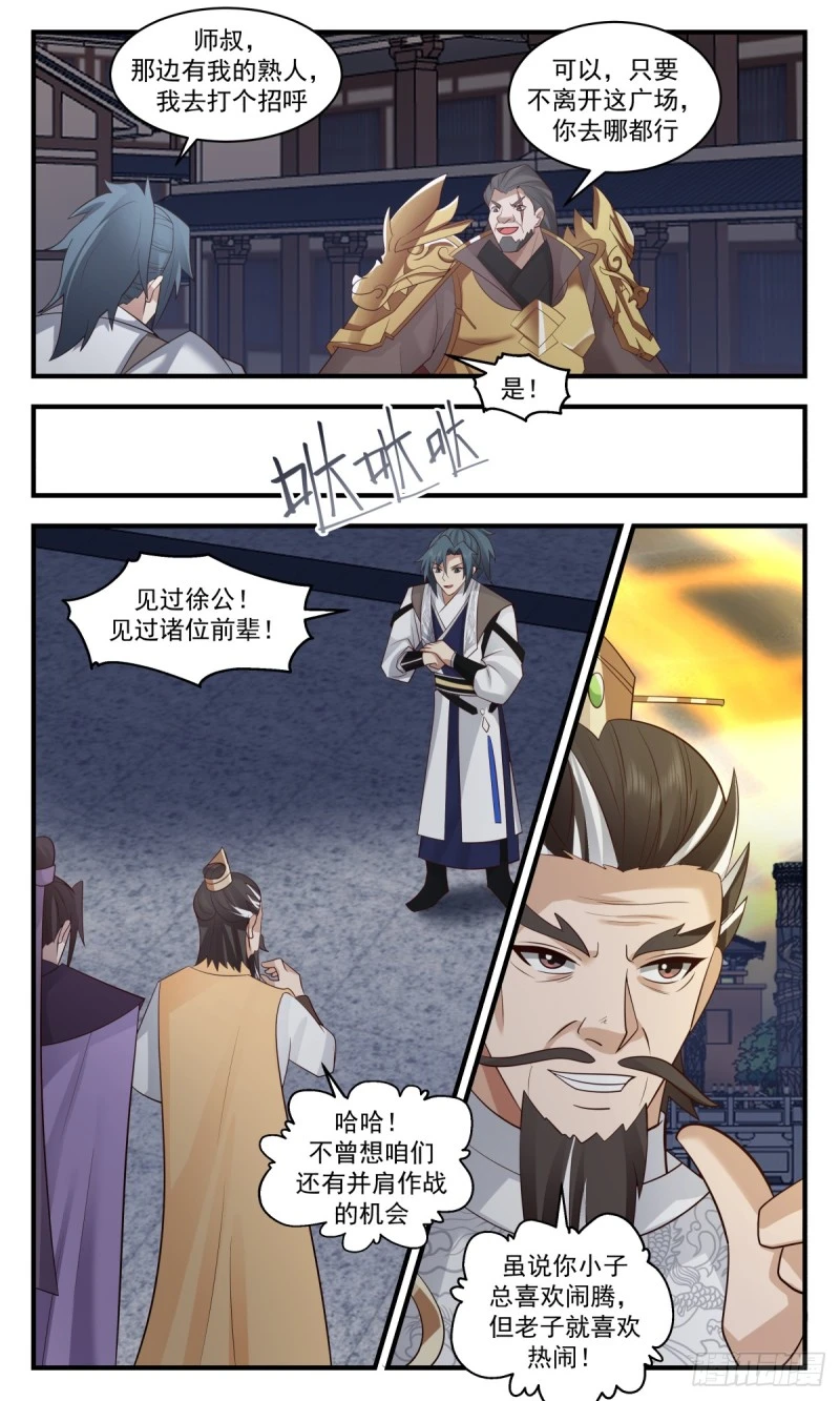3163 墨之战场篇-齐聚风云关 第4页