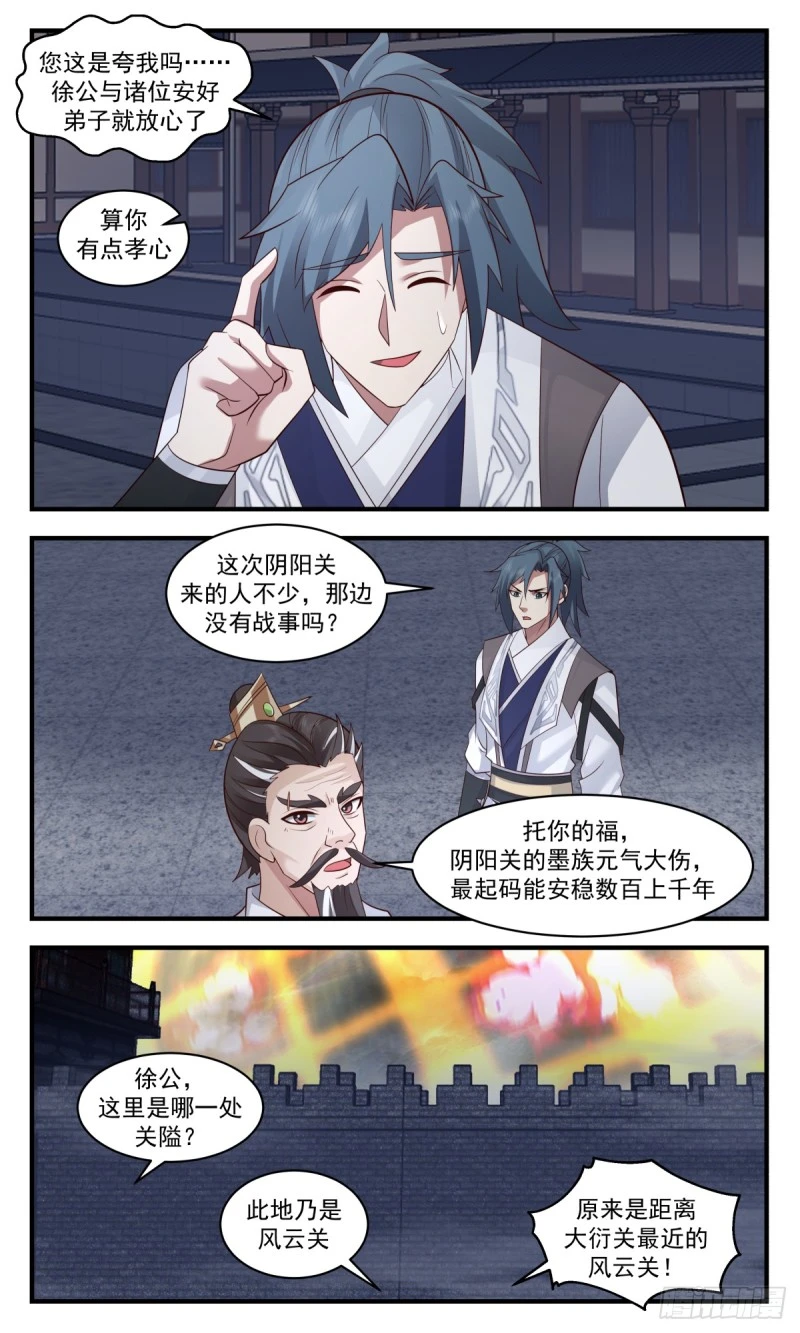 3163 墨之战场篇-齐聚风云关 第5页