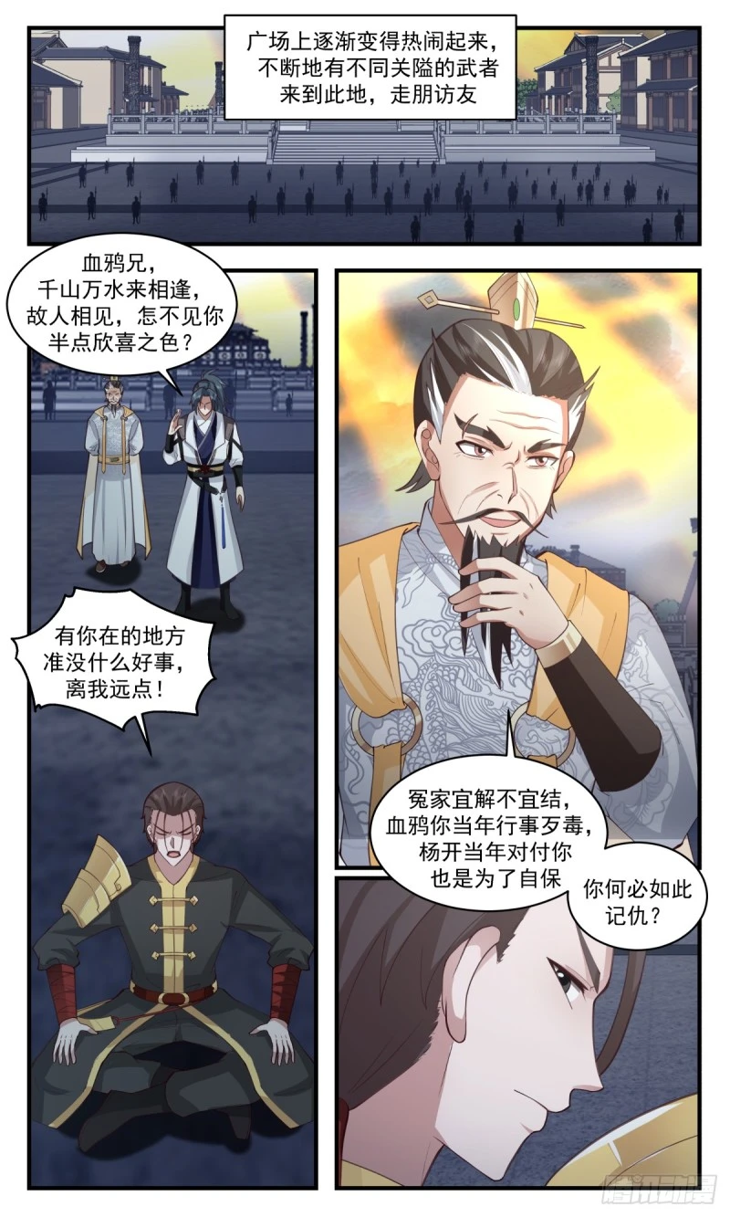 3163 墨之战场篇-齐聚风云关 第6页