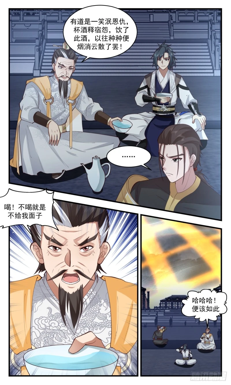3163 墨之战场篇-齐聚风云关 第7页