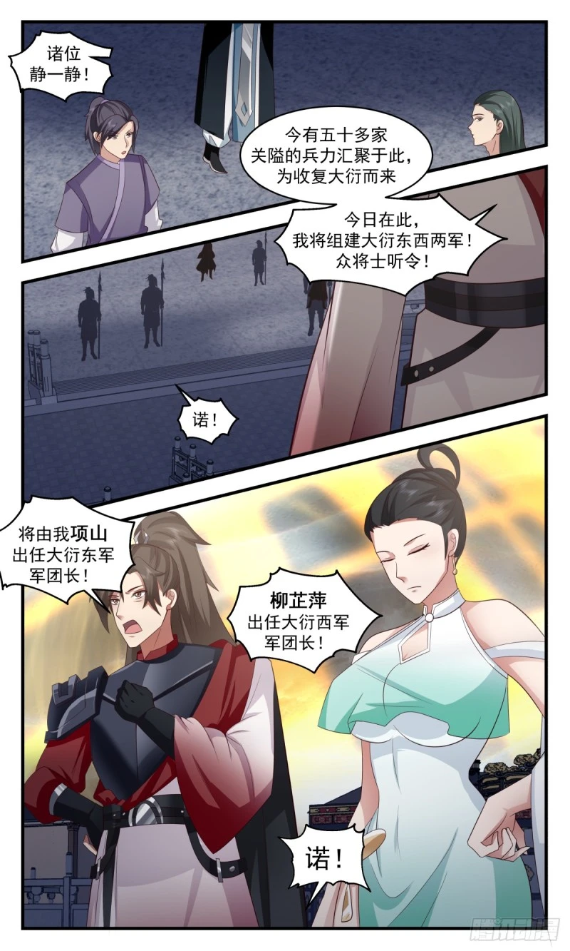 3163 墨之战场篇-齐聚风云关 第8页