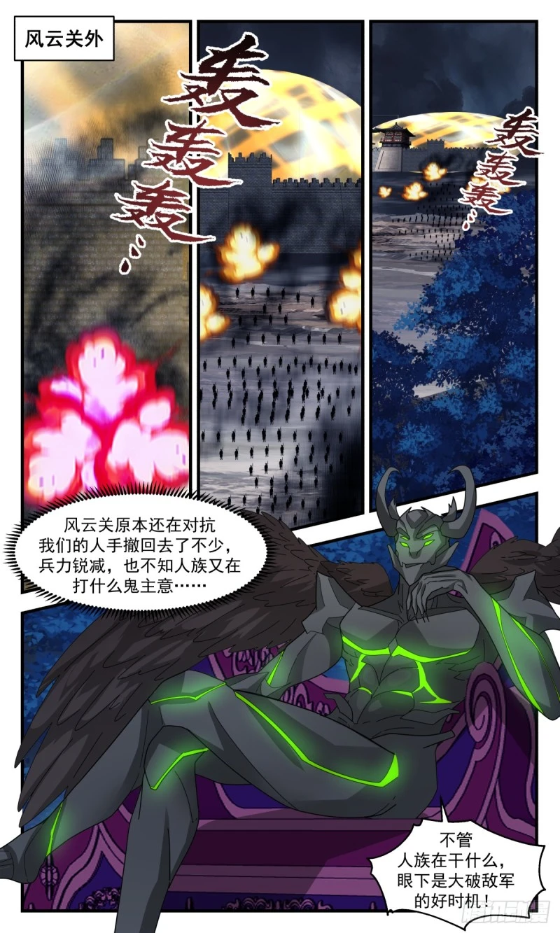 3163 墨之战场篇-齐聚风云关 第11页