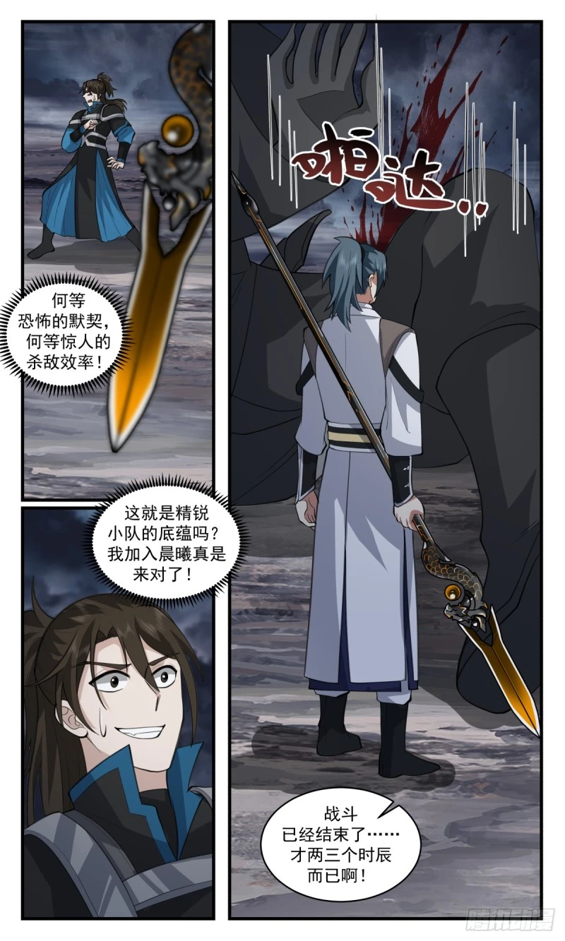 3165 墨之战场篇-前进大衍关 第4页