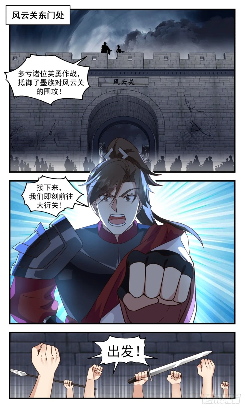 3165 墨之战场篇-前进大衍关 第6页