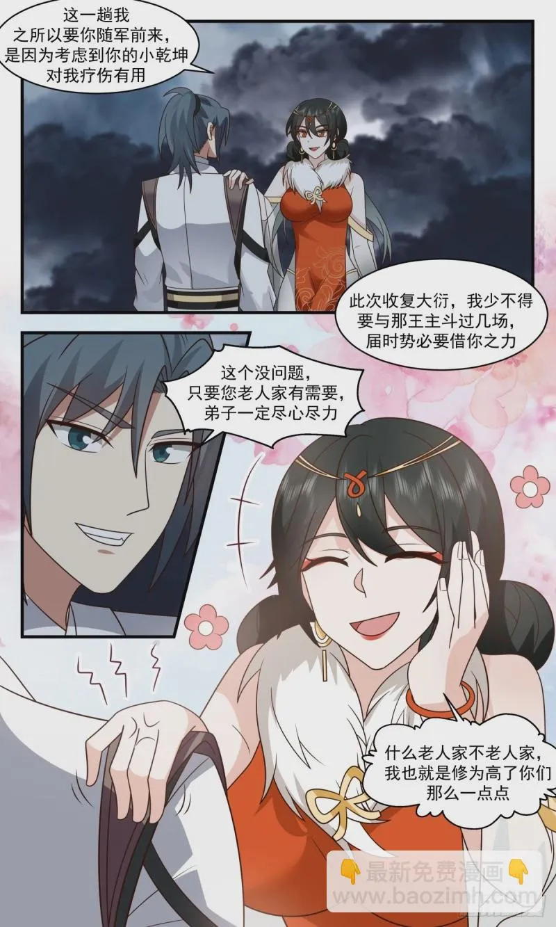 3165 墨之战场篇-前进大衍关 第9页
