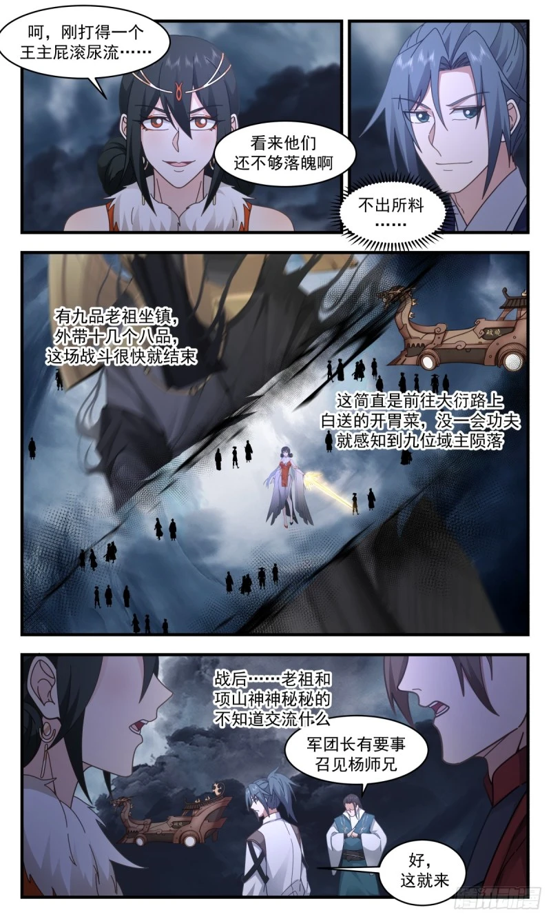 3165 墨之战场篇-前进大衍关 第12页