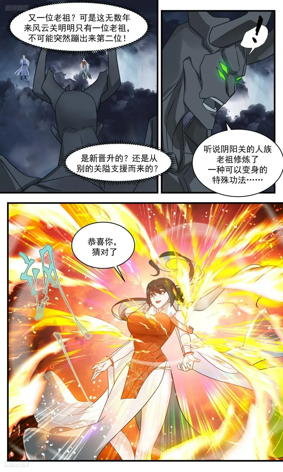 3164 墨之战场篇-两面包夹之势 第4页