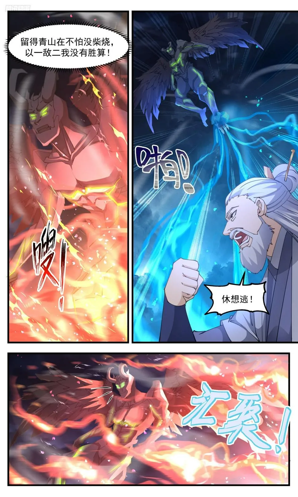 3164 墨之战场篇-两面包夹之势 第6页