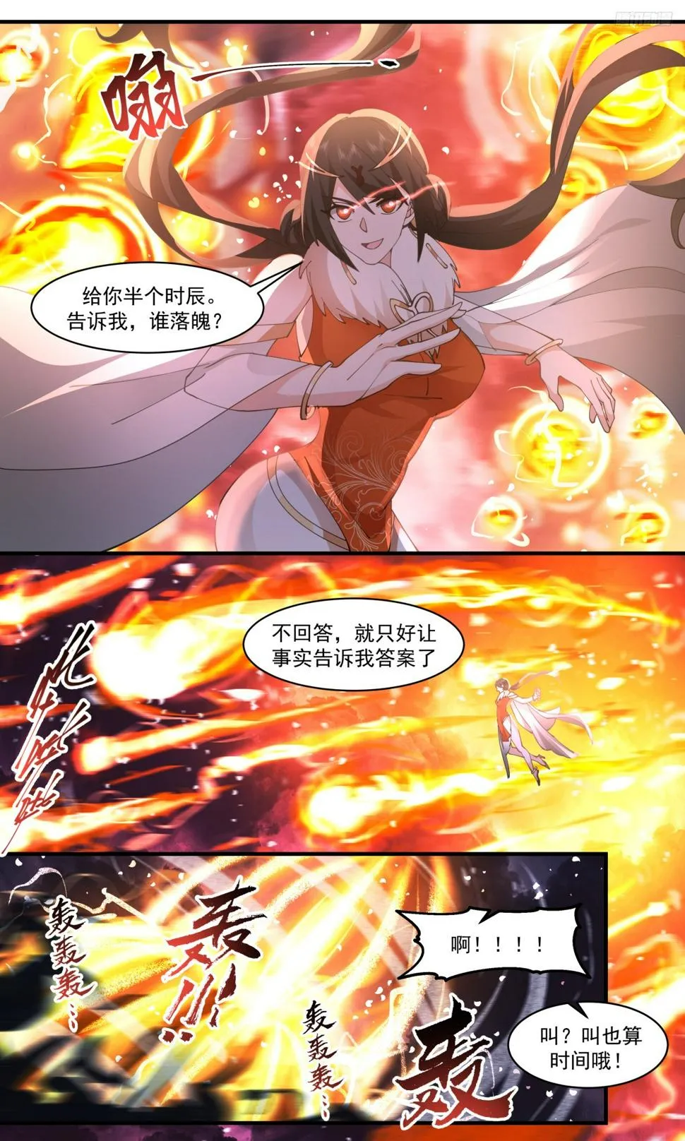 3164 墨之战场篇-两面包夹之势 第7页