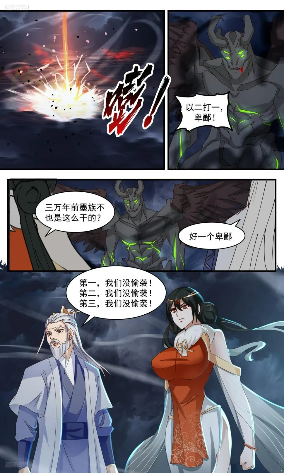 3164 墨之战场篇-两面包夹之势 第8页