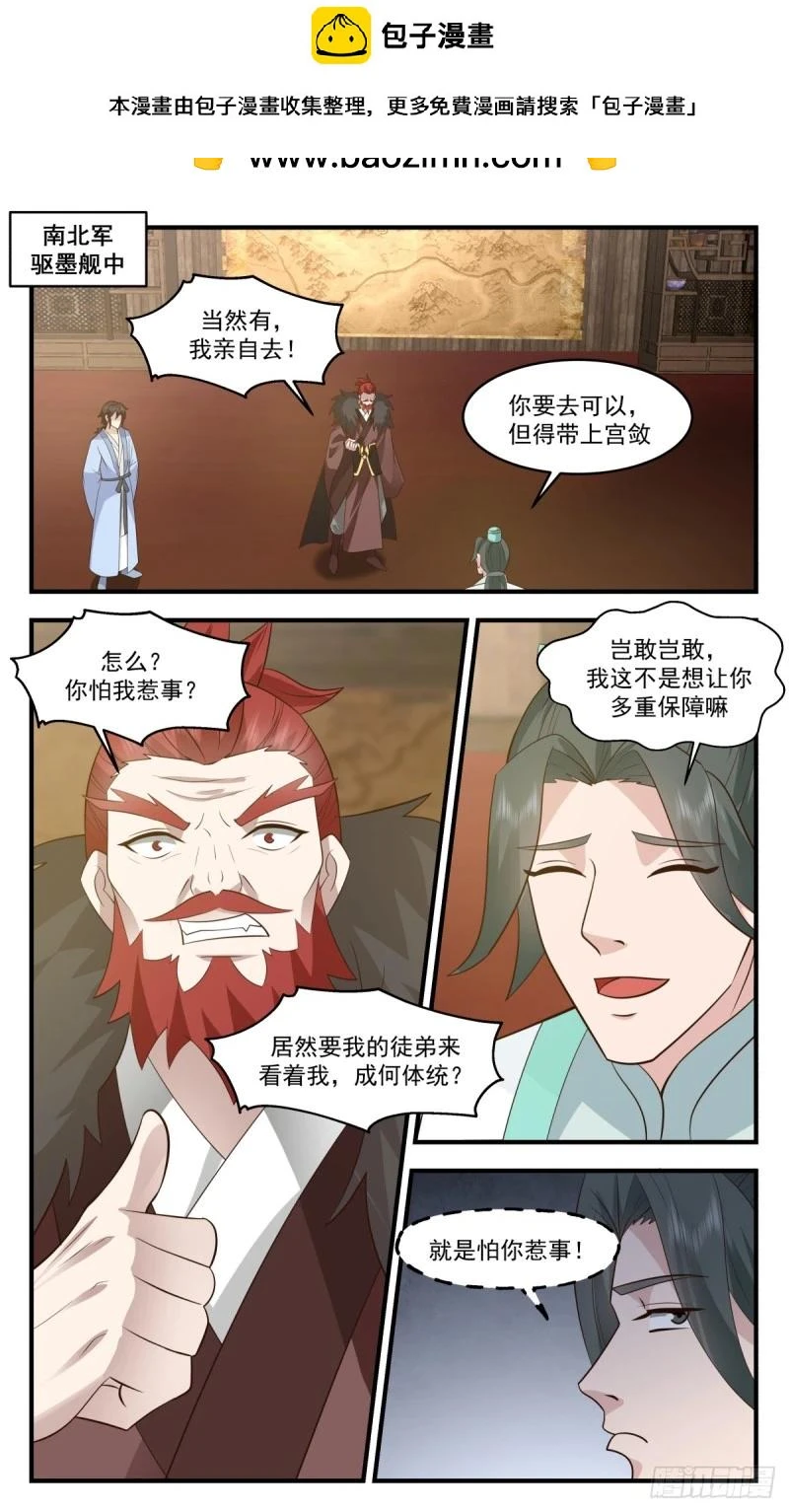 3167 墨之战场篇-计划有变 第2页