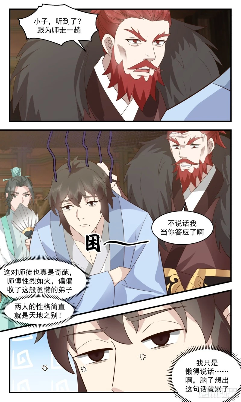 3167 墨之战场篇-计划有变 第3页