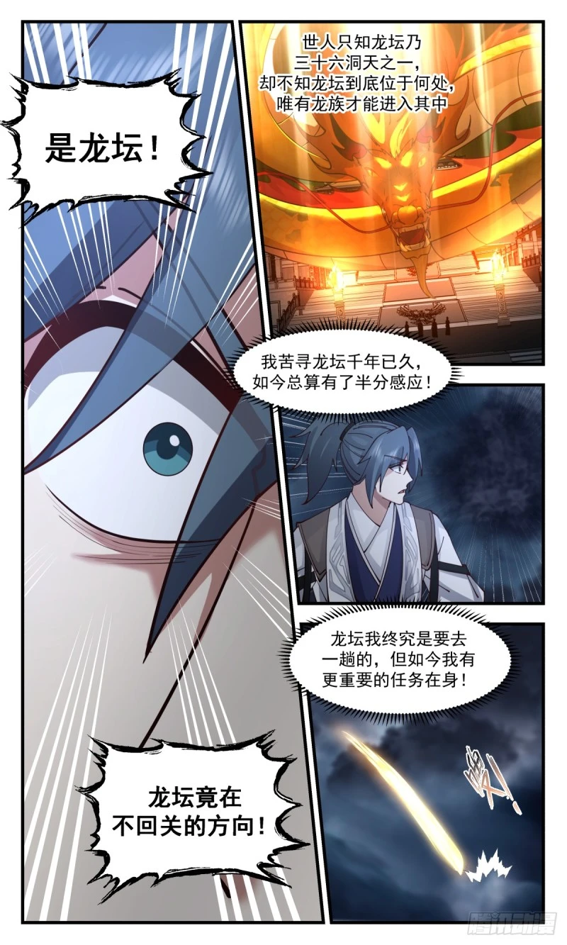 3167 墨之战场篇-计划有变 第6页
