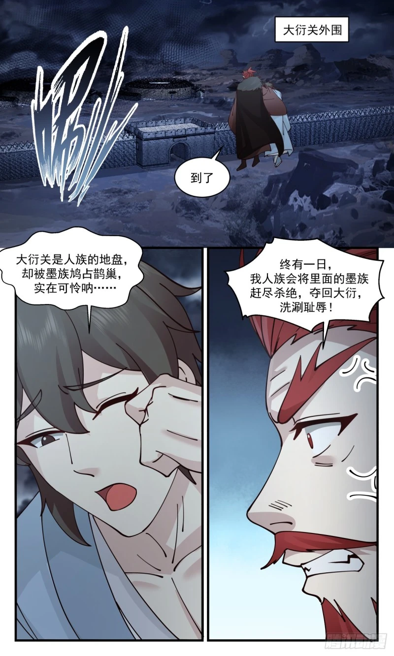 3167 墨之战场篇-计划有变 第7页