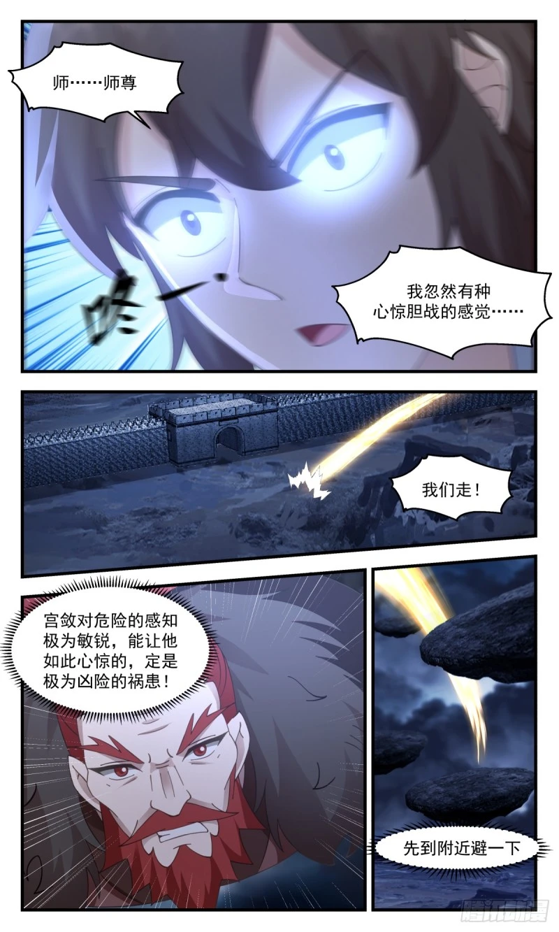 3167 墨之战场篇-计划有变 第8页