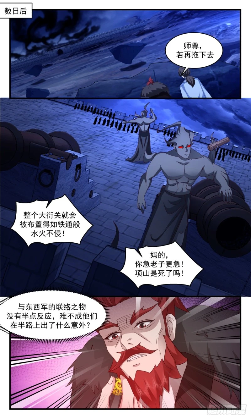 3167 墨之战场篇-计划有变 第10页
