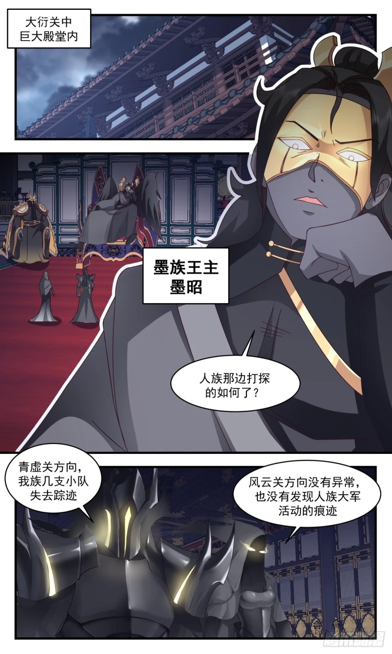 3167 墨之战场篇-计划有变 第11页