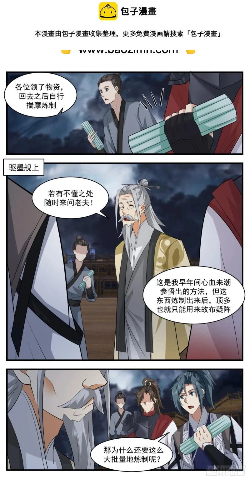 3166 墨之战场篇-炼制傀儡 第2页
