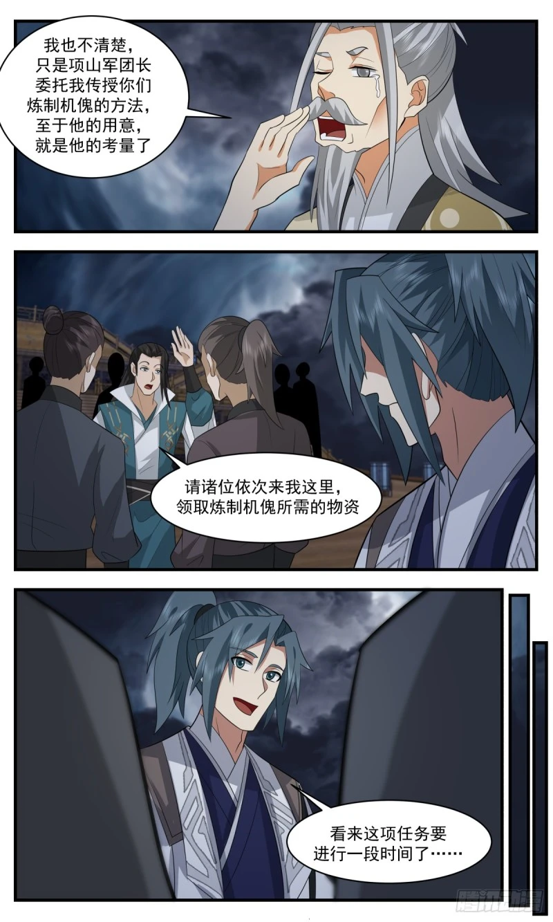 3166 墨之战场篇-炼制傀儡 第3页