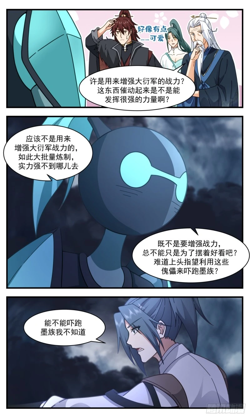 3166 墨之战场篇-炼制傀儡 第5页