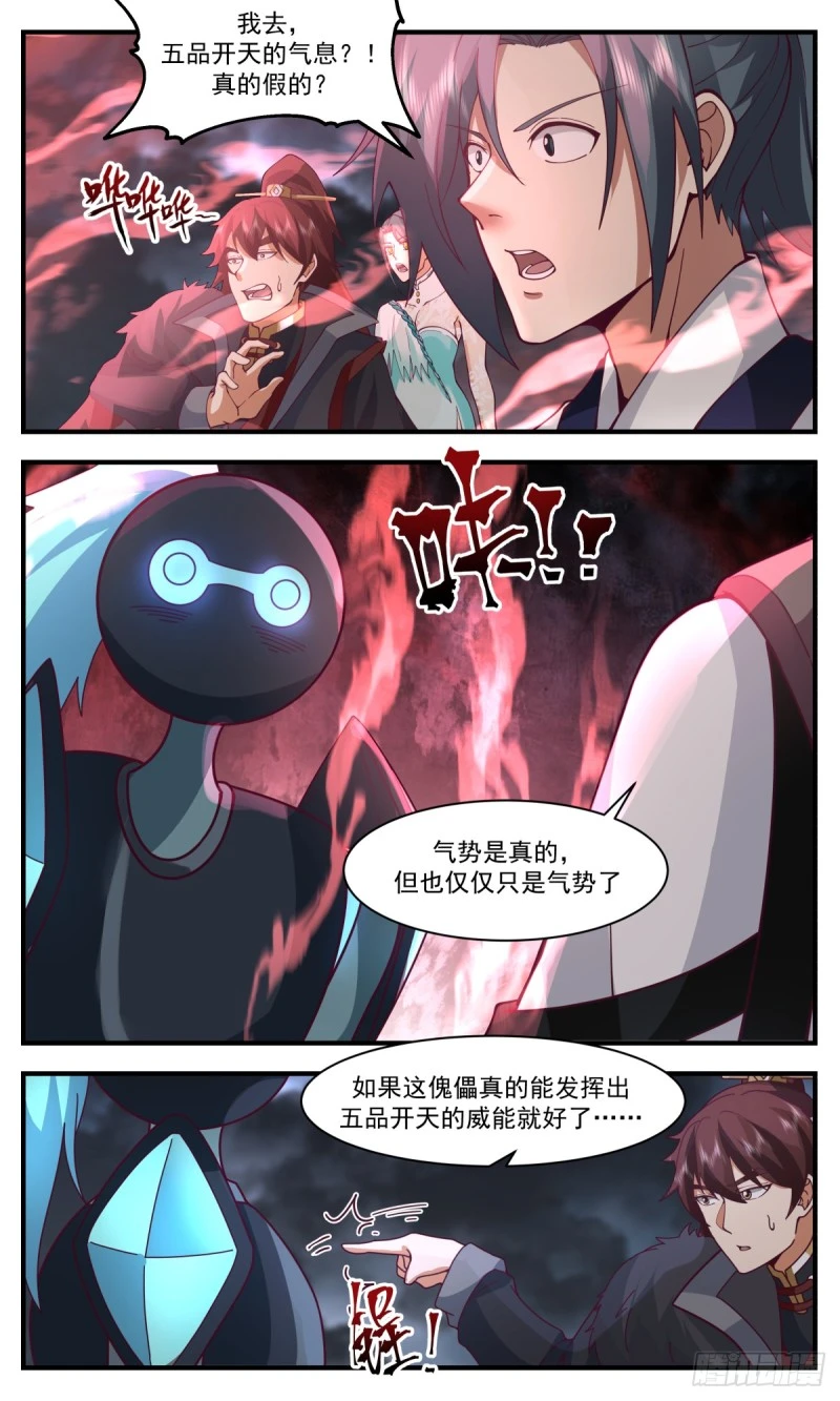 3166 墨之战场篇-炼制傀儡 第7页
