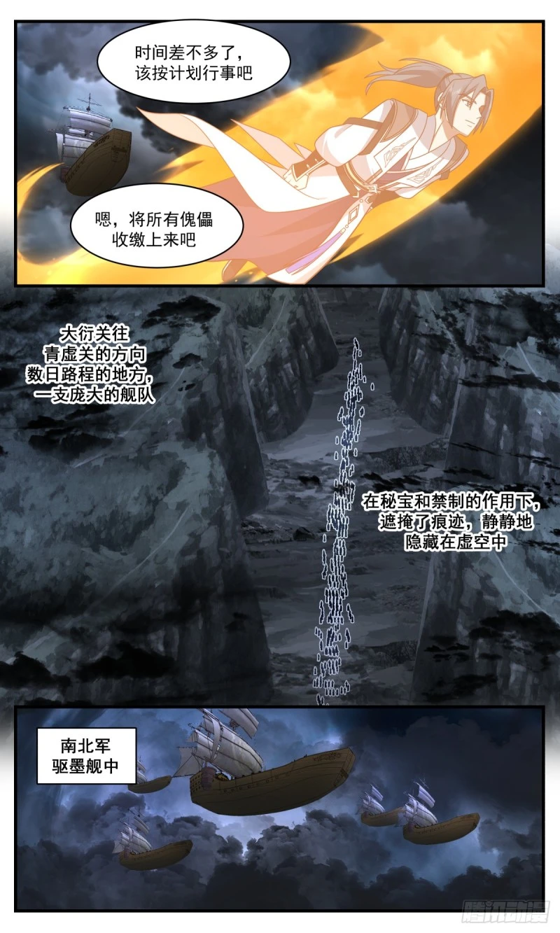 3166 墨之战场篇-炼制傀儡 第11页