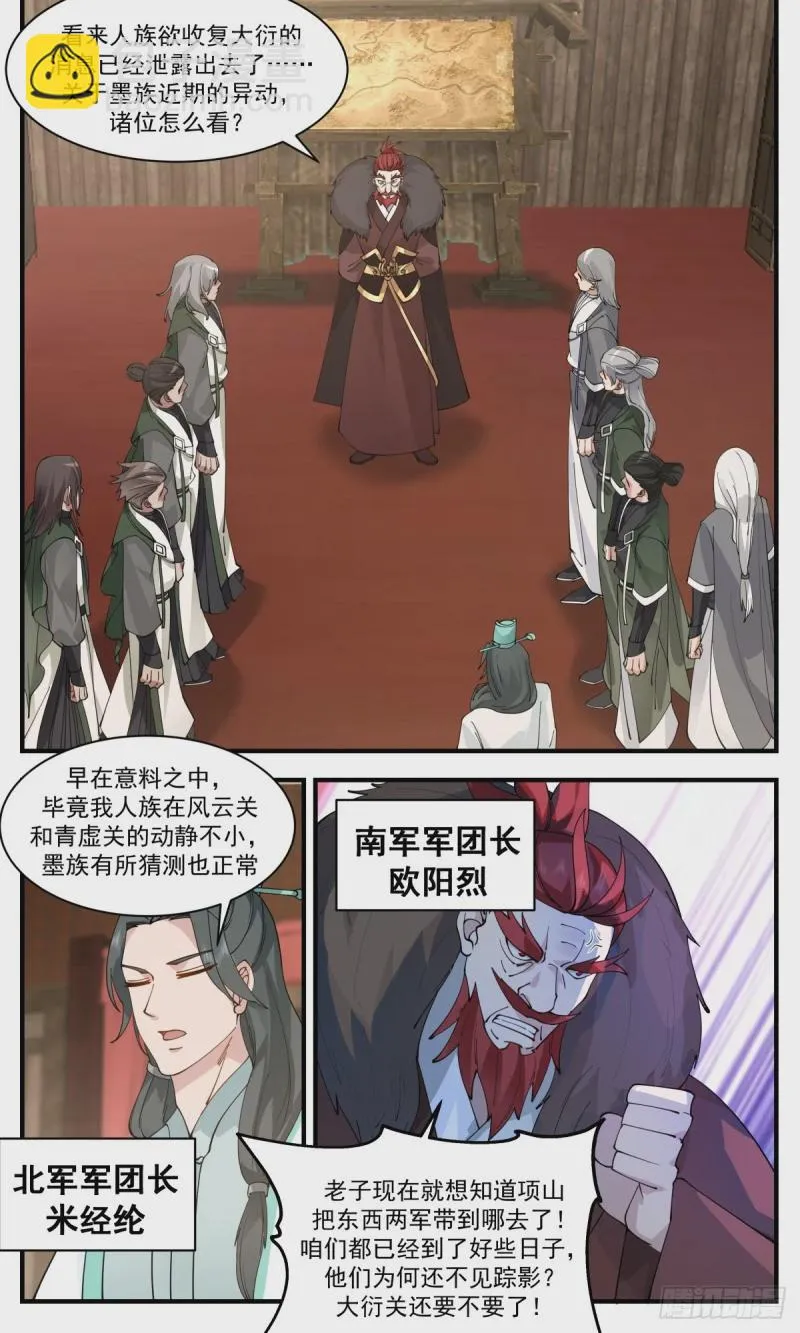 3166 墨之战场篇-炼制傀儡 第12页