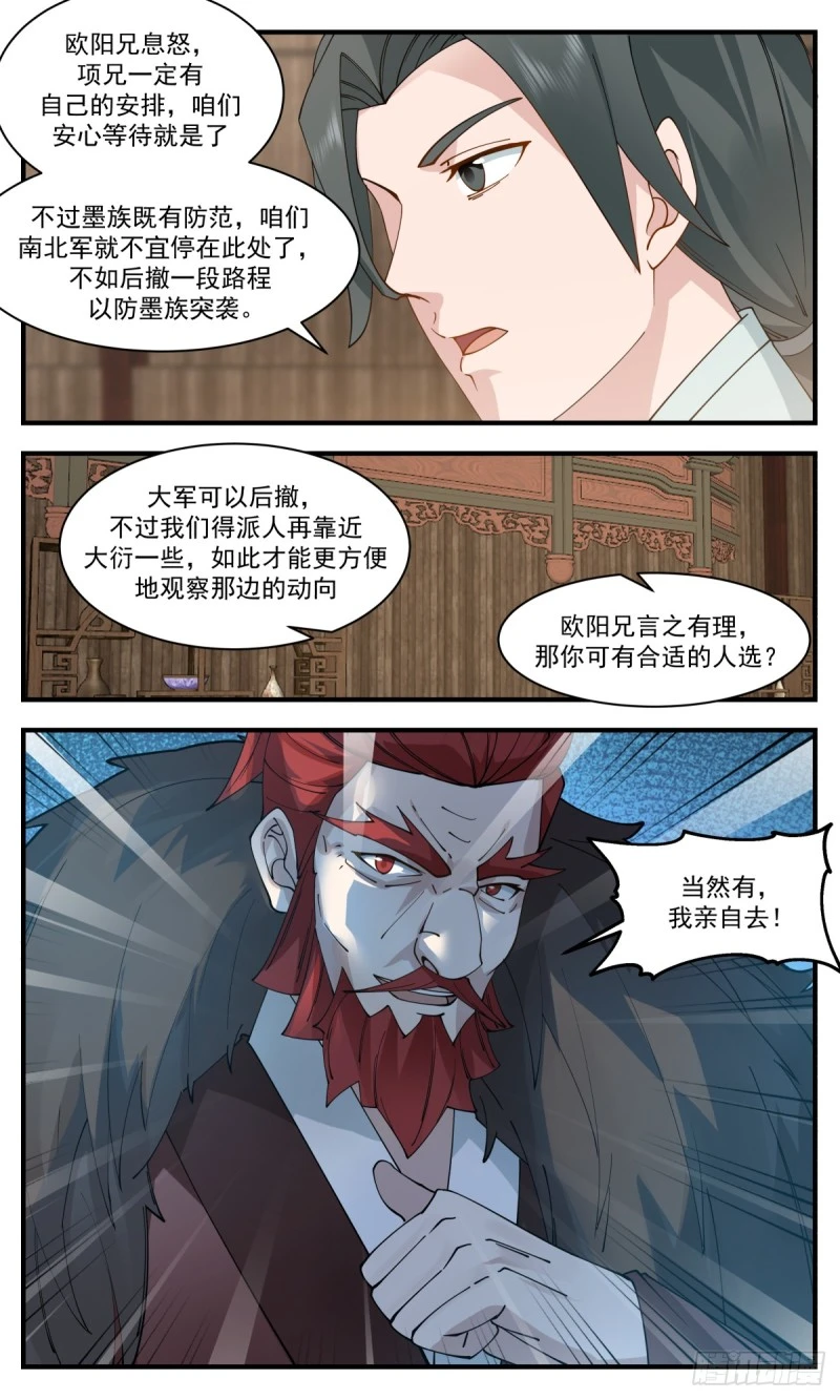3166 墨之战场篇-炼制傀儡 第13页