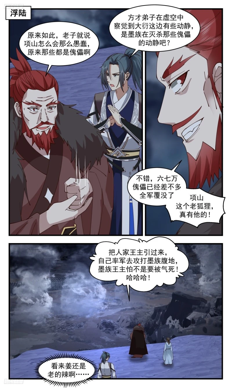 3170 墨之战场篇-调虎离山 第3页