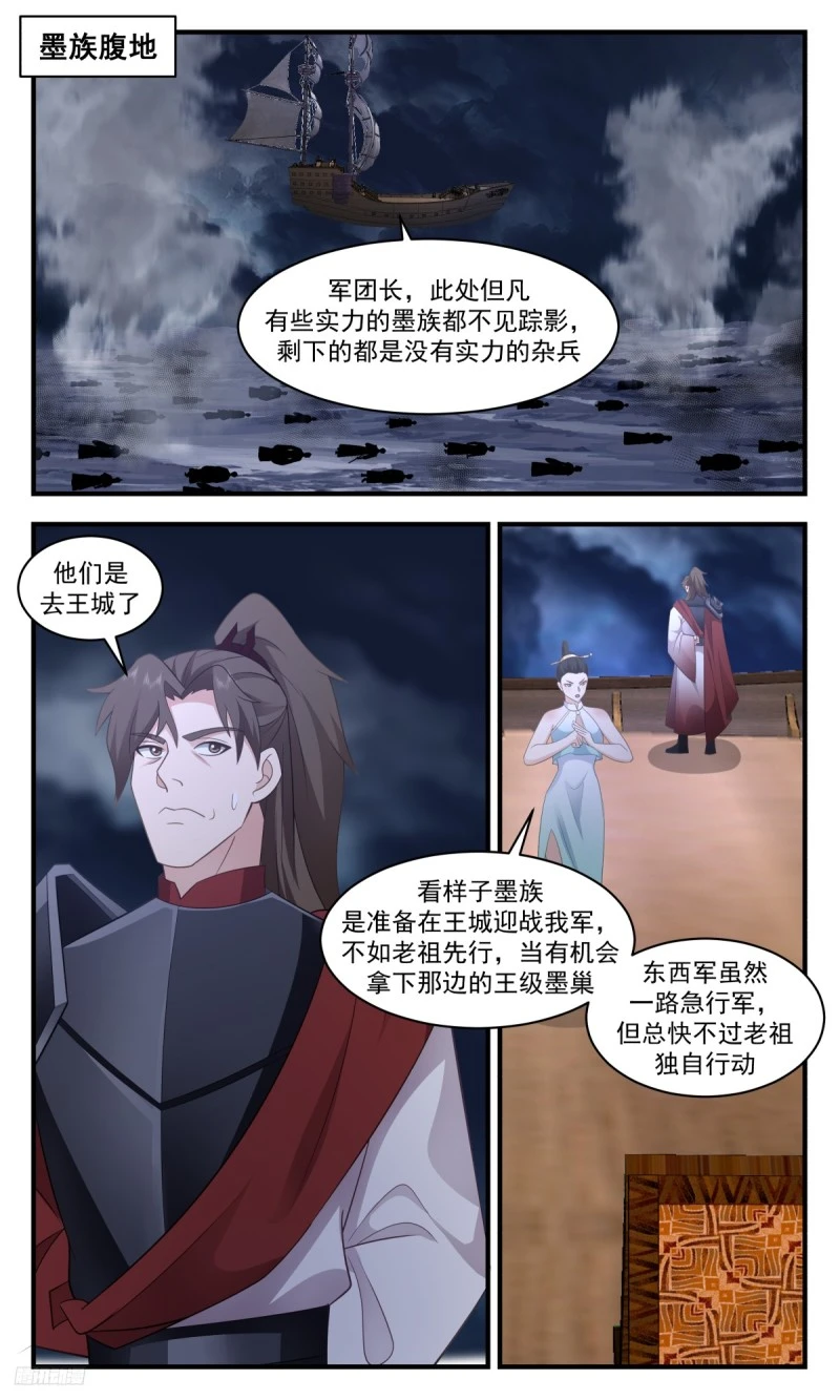 3170 墨之战场篇-调虎离山 第12页