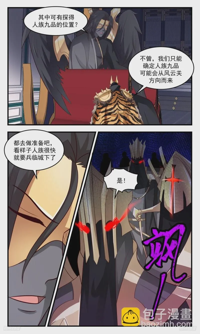 3169 墨之战场篇-傀儡大军 第5页