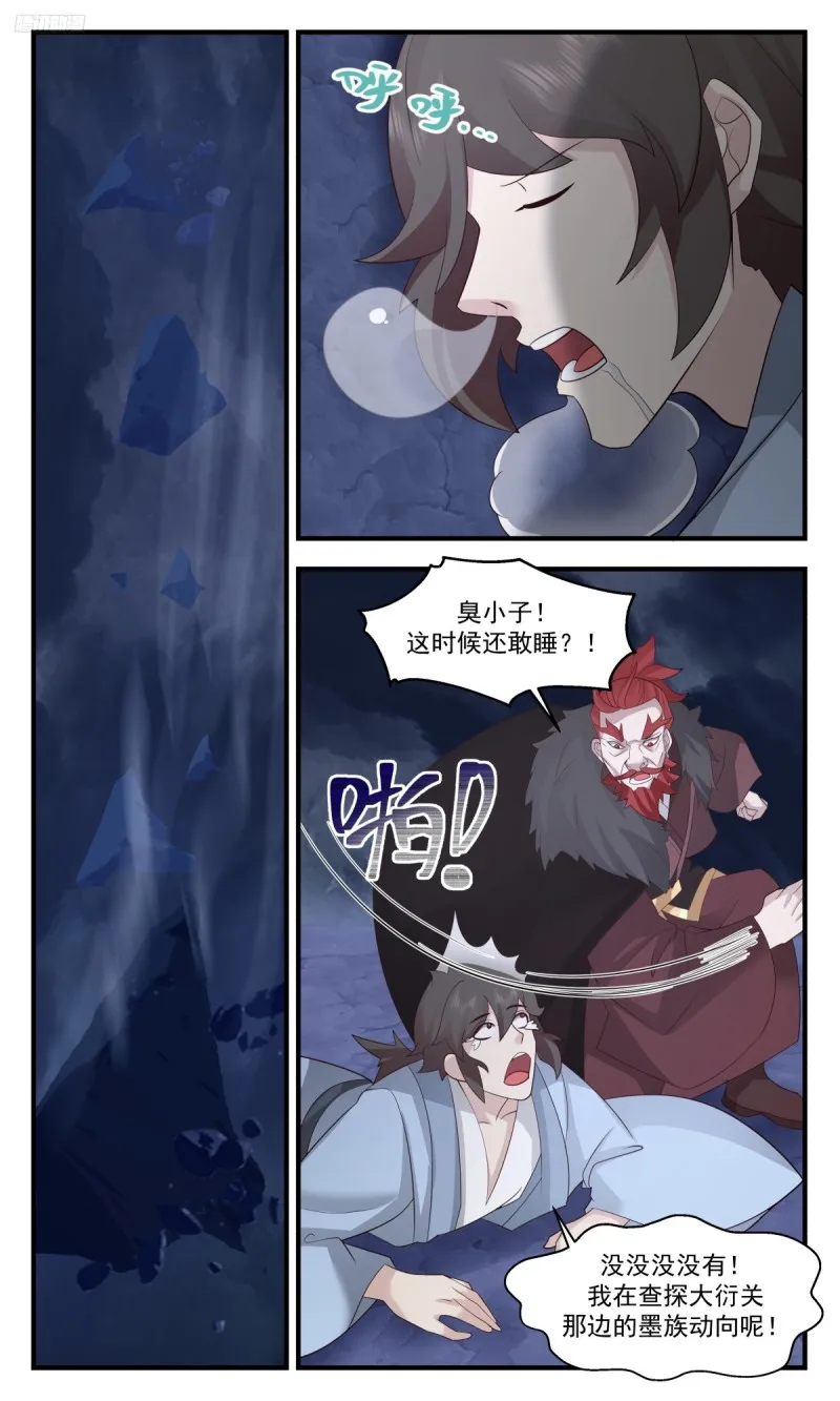 3169 墨之战场篇-傀儡大军 第6页