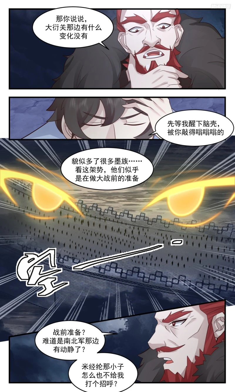 3169 墨之战场篇-傀儡大军 第7页
