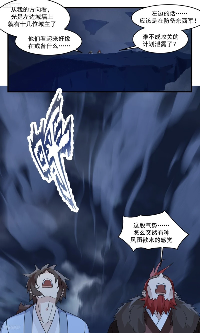3169 墨之战场篇-傀儡大军 第8页