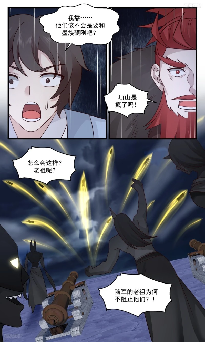 3169 墨之战场篇-傀儡大军 第10页